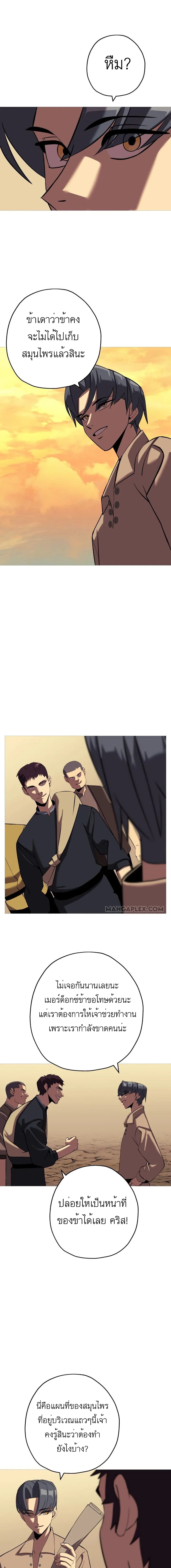 The Story of a Low-Rank Soldier Becoming a Monarch page 10