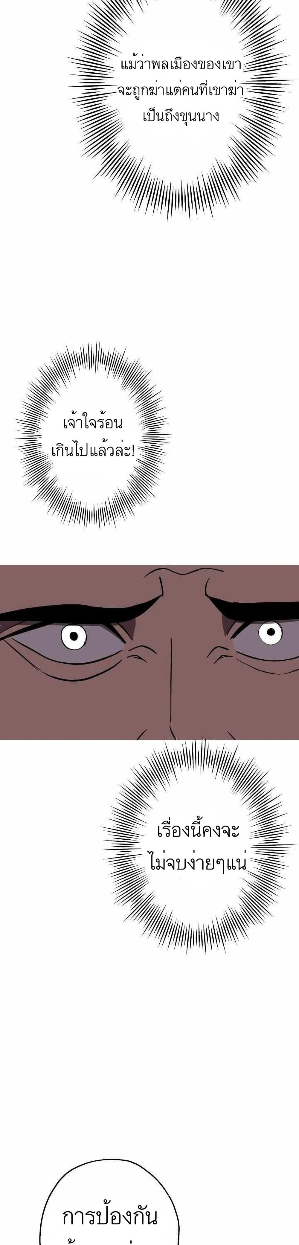 The Story of a Low-Rank Soldier Becoming a Monarch page 2