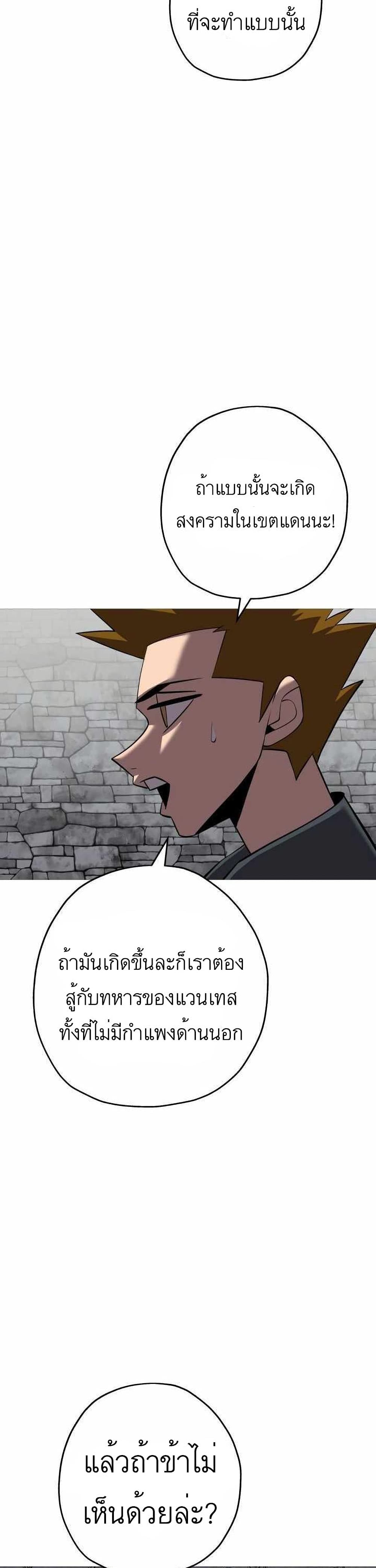 The Story of a Low-Rank Soldier Becoming a Monarch page 4
