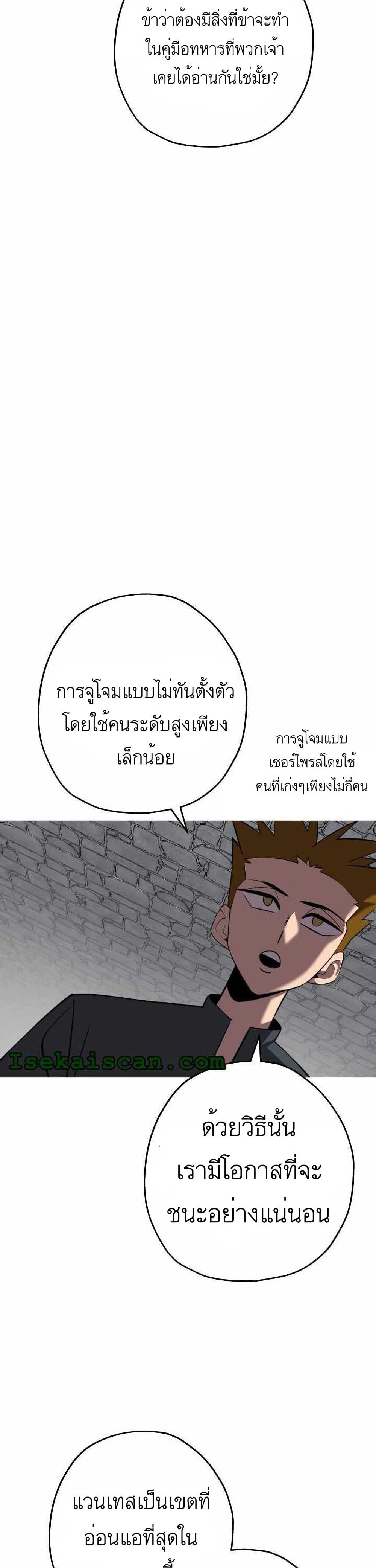 The Story of a Low-Rank Soldier Becoming a Monarch page 7