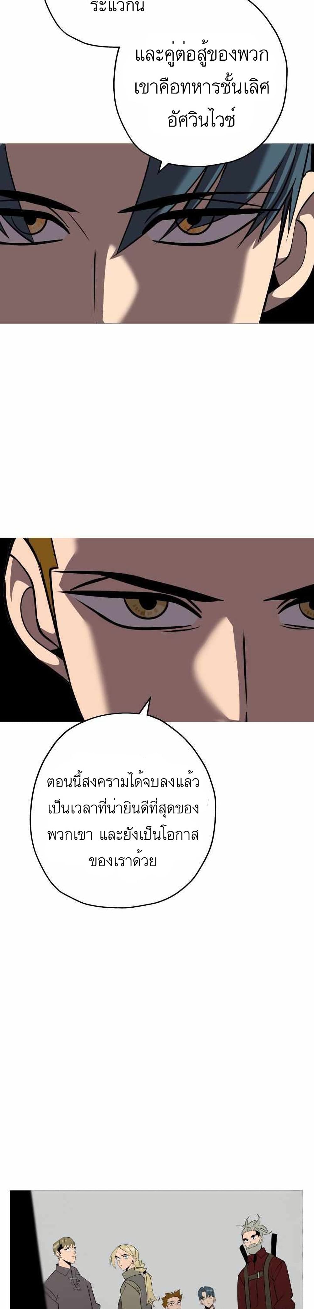 The Story of a Low-Rank Soldier Becoming a Monarch page 8