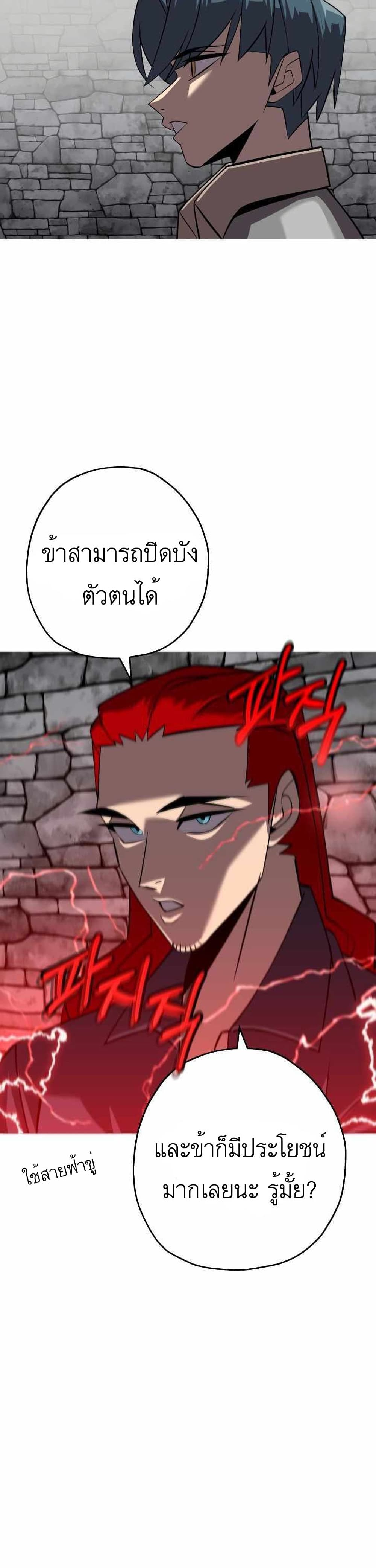 The Story of a Low-Rank Soldier Becoming a Monarch page 10