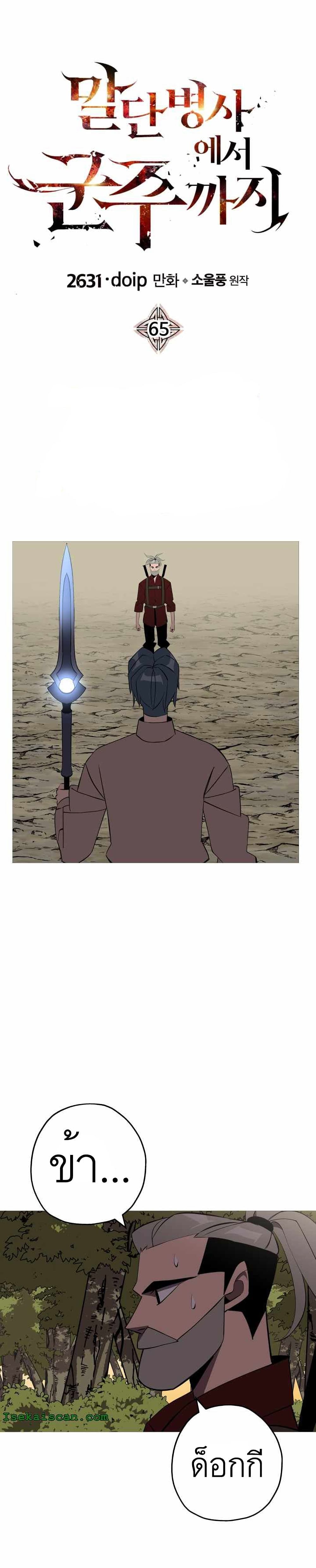 The Story of a Low-Rank Soldier Becoming a Monarch page 1