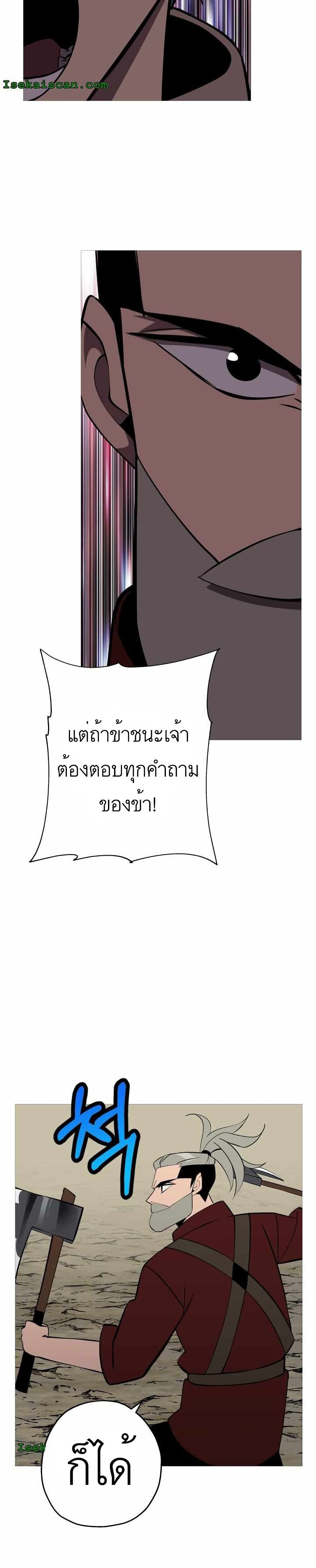 The Story of a Low-Rank Soldier Becoming a Monarch page 5