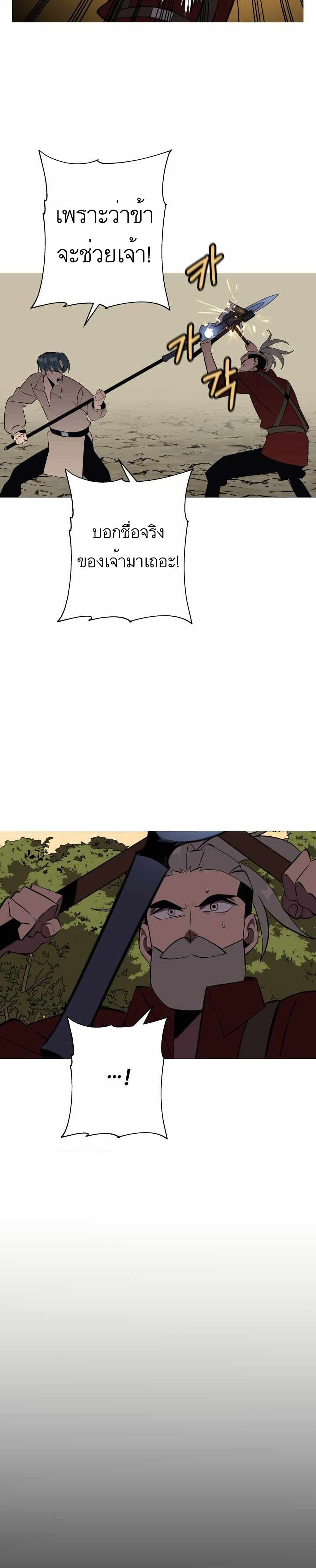 The Story of a Low-Rank Soldier Becoming a Monarch page 10