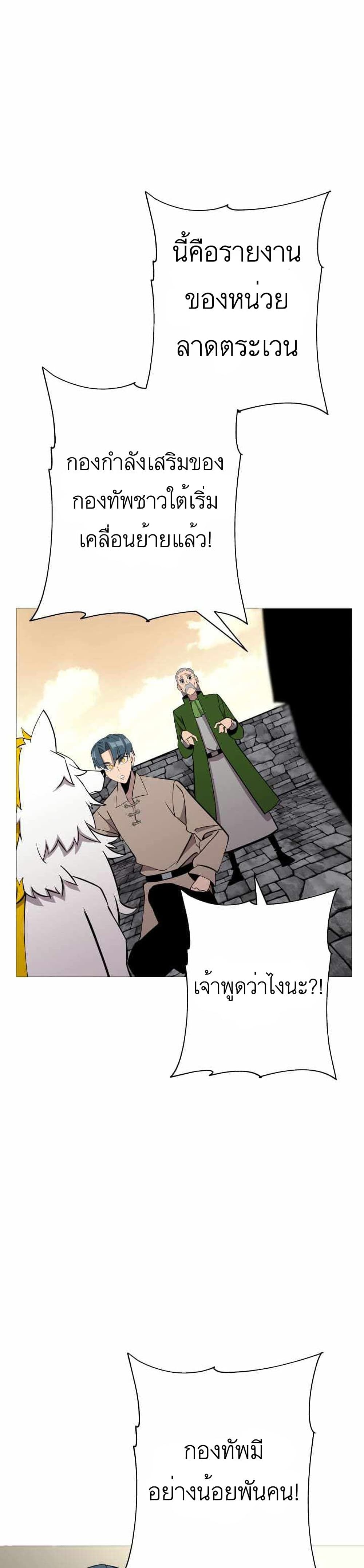 The Story of a Low-Rank Soldier Becoming a Monarch page 6