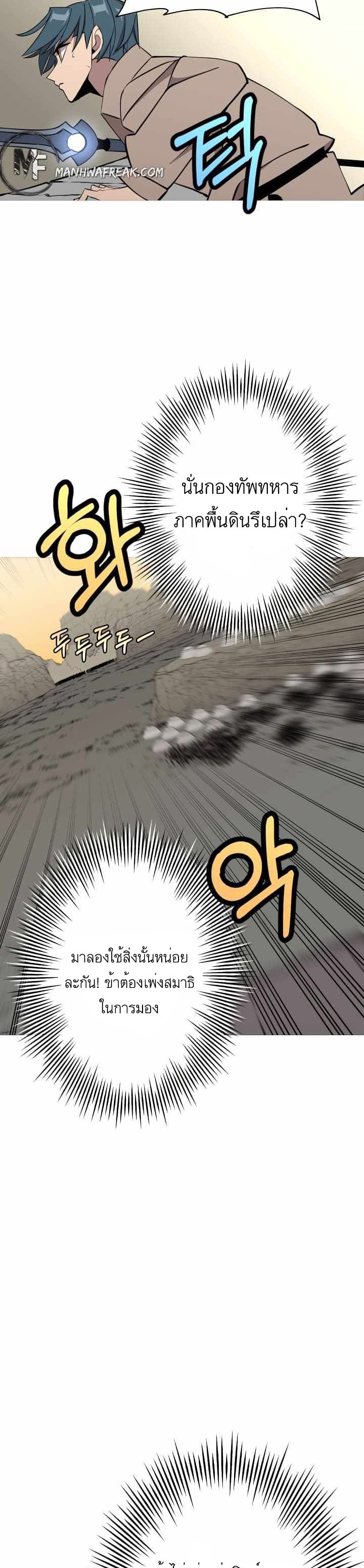 The Story of a Low-Rank Soldier Becoming a Monarch page 7