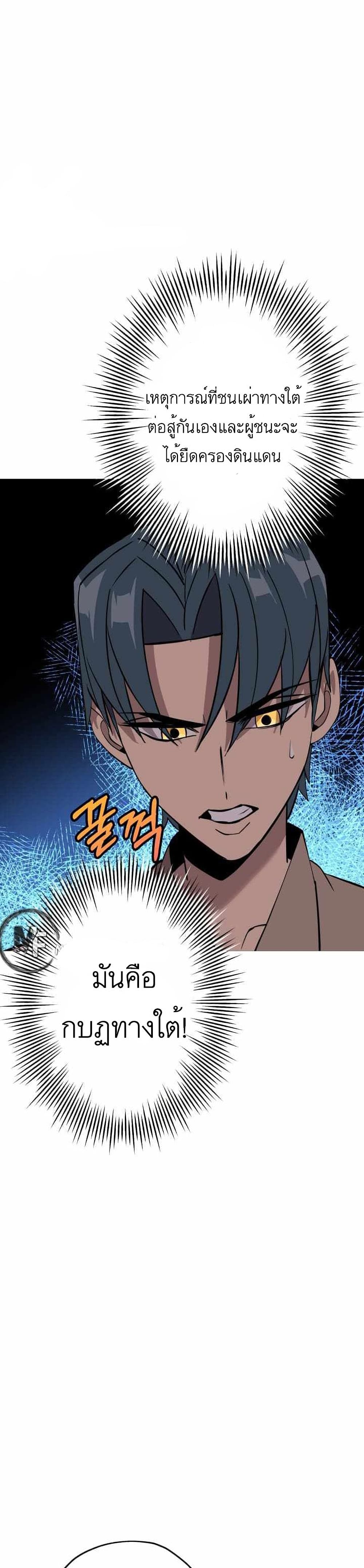 The Story of a Low-Rank Soldier Becoming a Monarch page 9