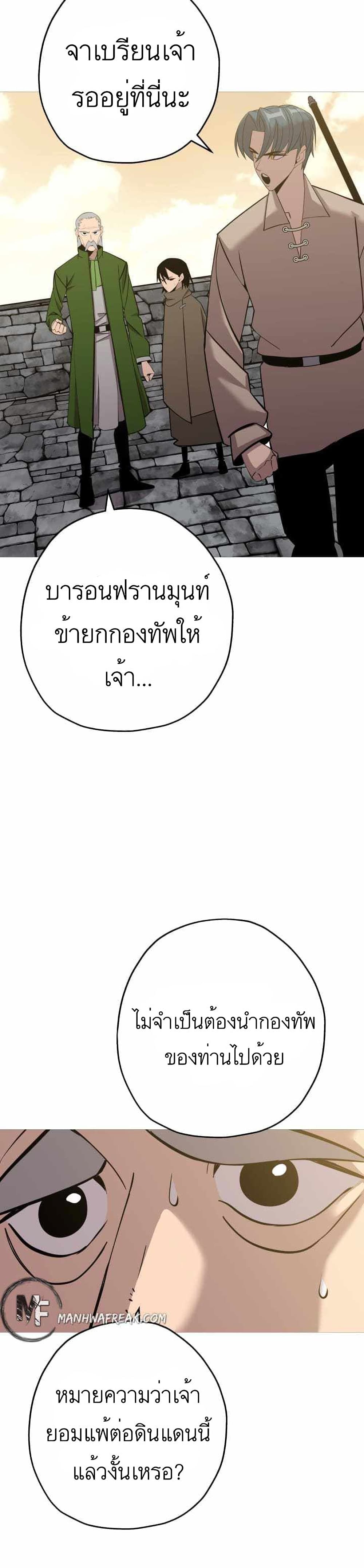 The Story of a Low-Rank Soldier Becoming a Monarch page 10