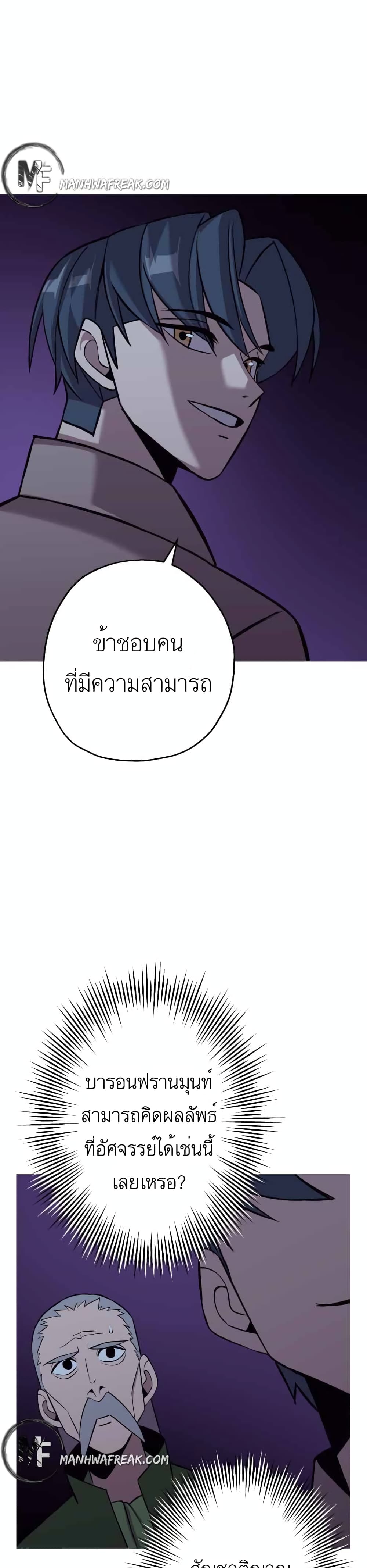 The Story of a Low-Rank Soldier Becoming a Monarch page 3