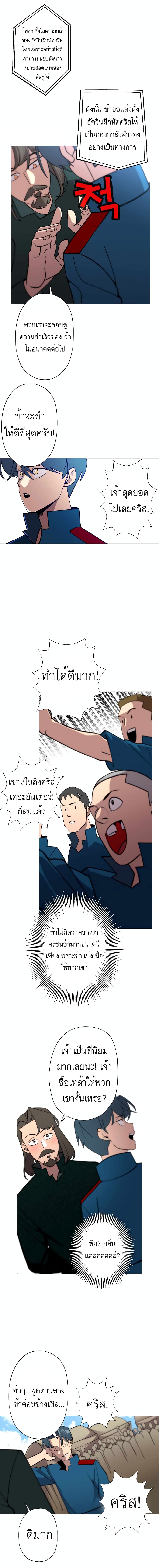The Story of a Low-Rank Soldier Becoming a Monarch page 1