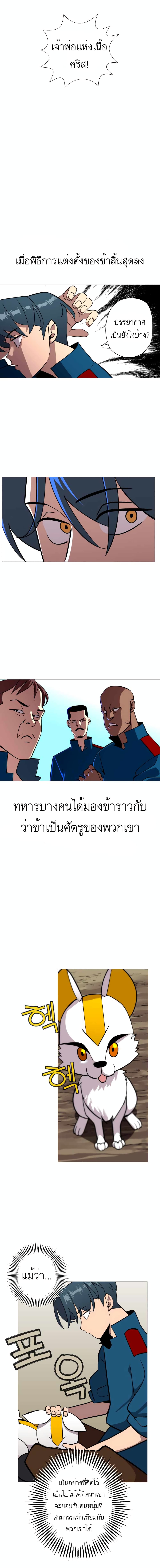 The Story of a Low-Rank Soldier Becoming a Monarch page 2