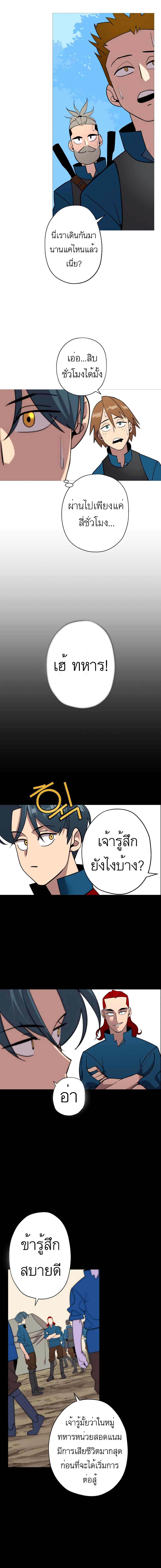 The Story of a Low-Rank Soldier Becoming a Monarch page 4