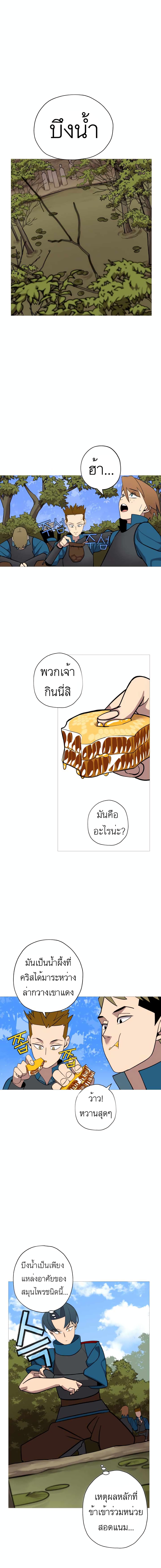 The Story of a Low-Rank Soldier Becoming a Monarch page 6