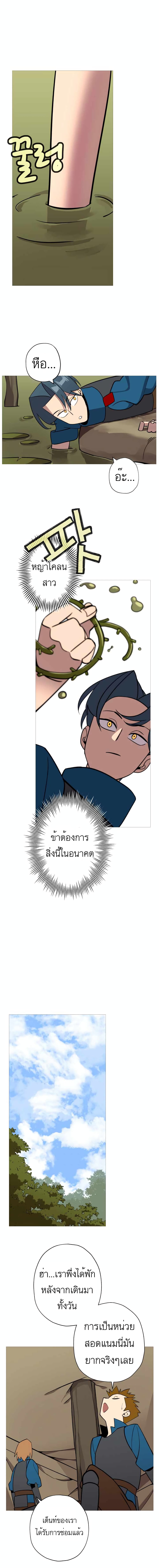 The Story of a Low-Rank Soldier Becoming a Monarch page 7