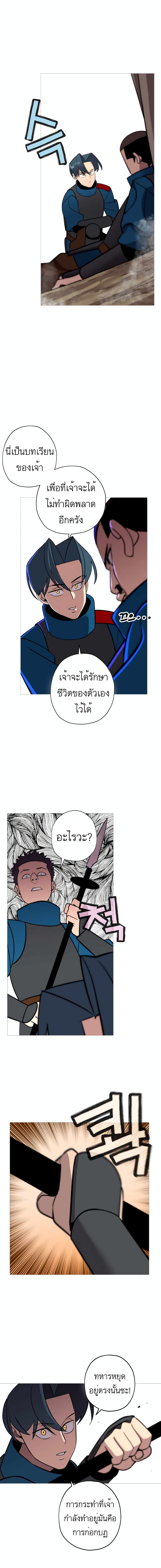 The Story of a Low-Rank Soldier Becoming a Monarch page 10