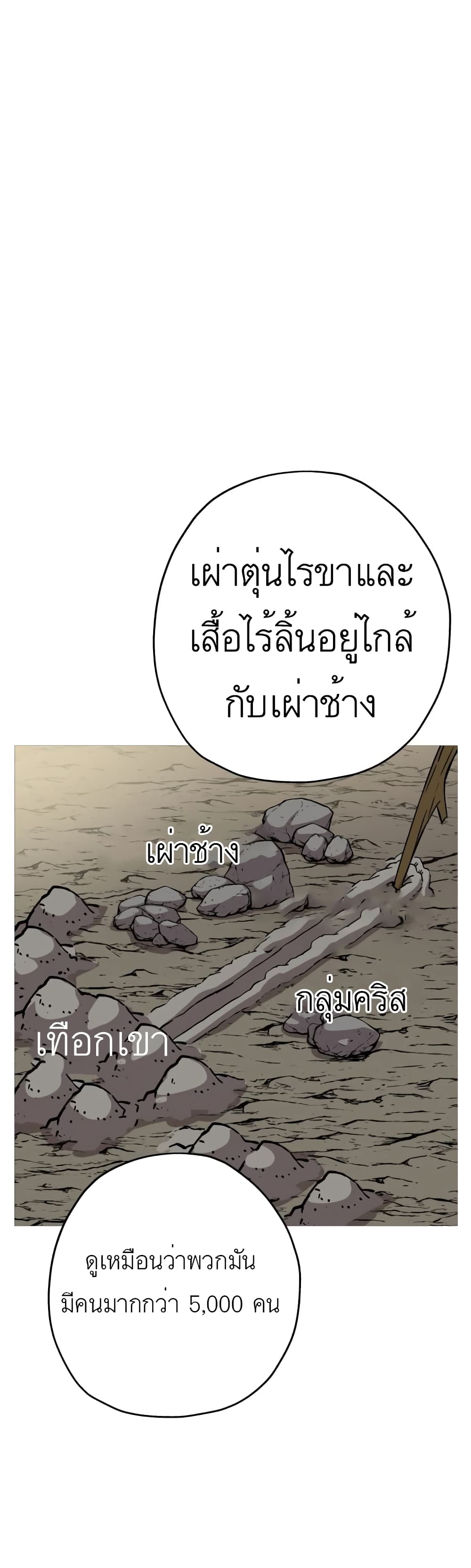 The Story of a Low-Rank Soldier Becoming a Monarch page 10