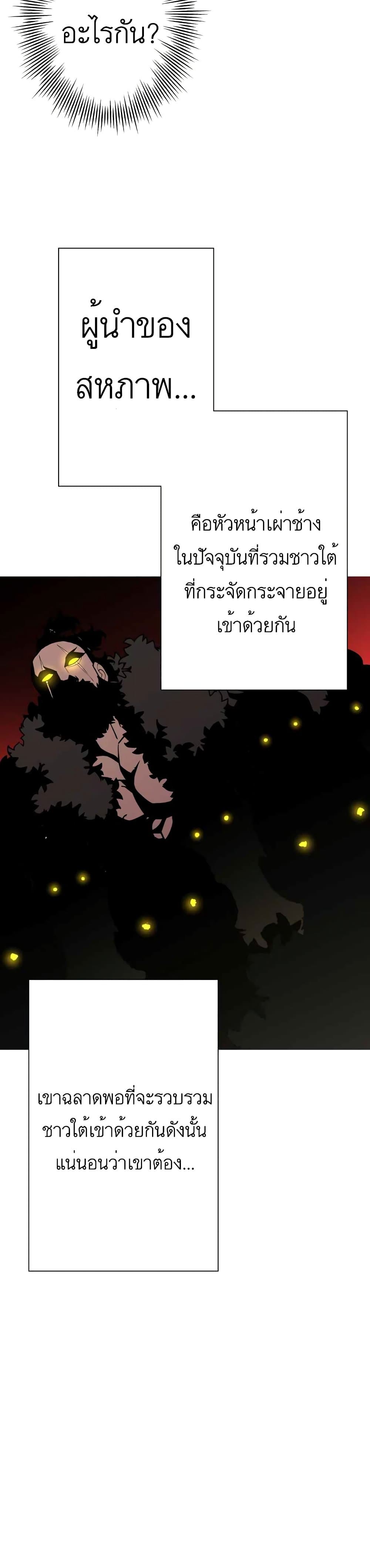 The Story of a Low-Rank Soldier Becoming a Monarch page 4