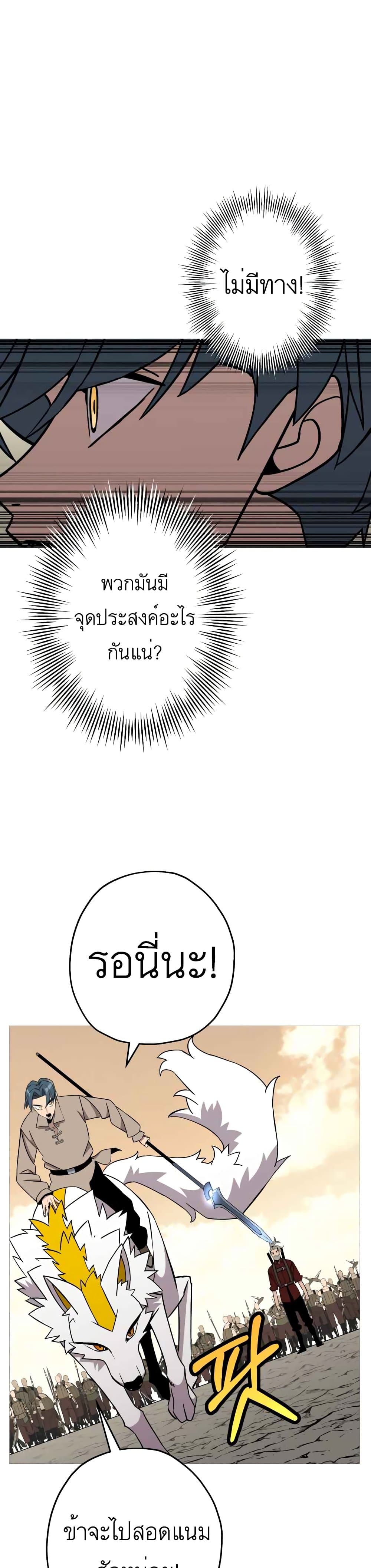 The Story of a Low-Rank Soldier Becoming a Monarch page 5