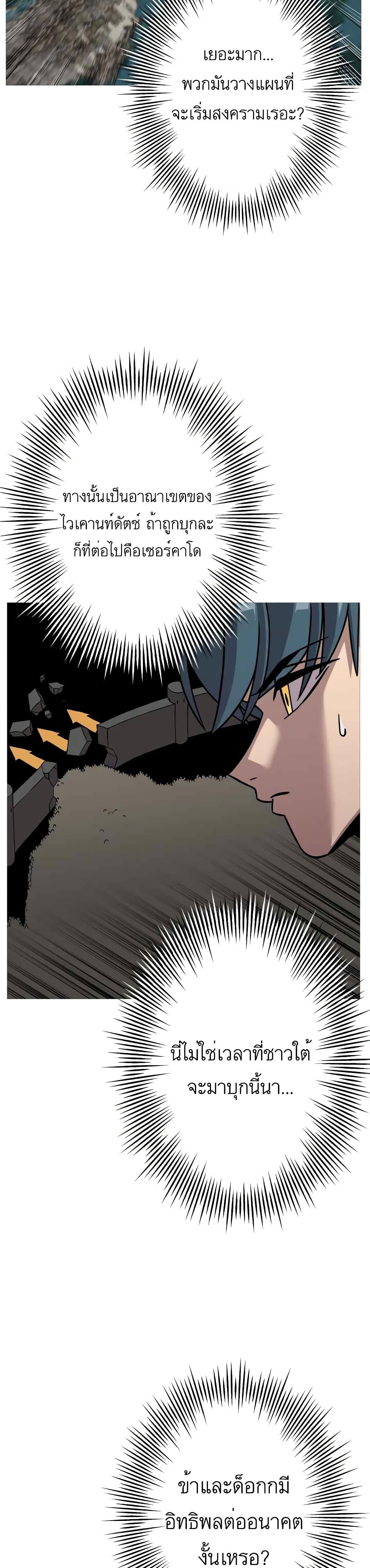 The Story of a Low-Rank Soldier Becoming a Monarch page 8