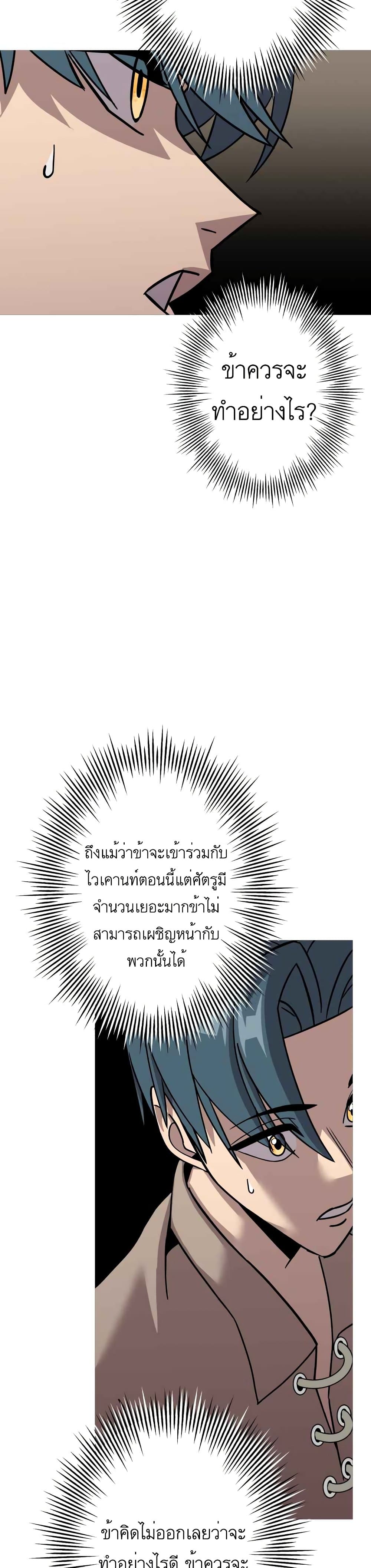 The Story of a Low-Rank Soldier Becoming a Monarch page 9