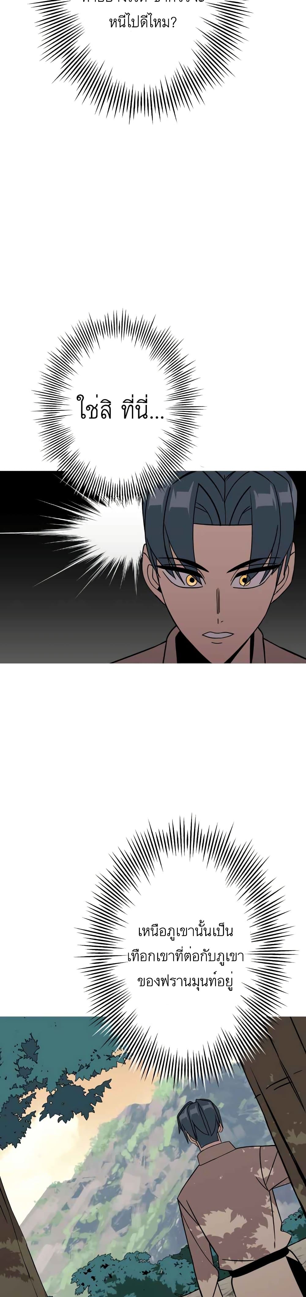 The Story of a Low-Rank Soldier Becoming a Monarch page 10