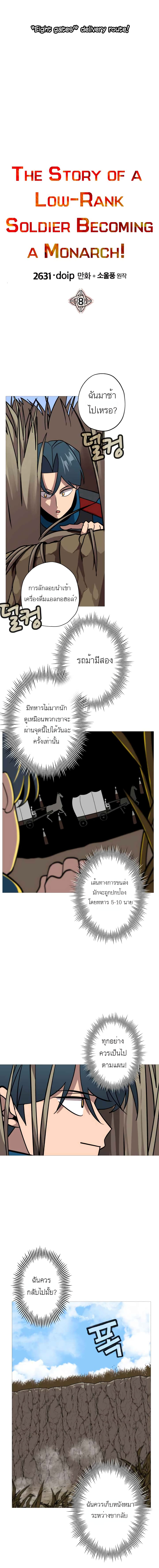 The Story of a Low-Rank Soldier Becoming a Monarch page 3