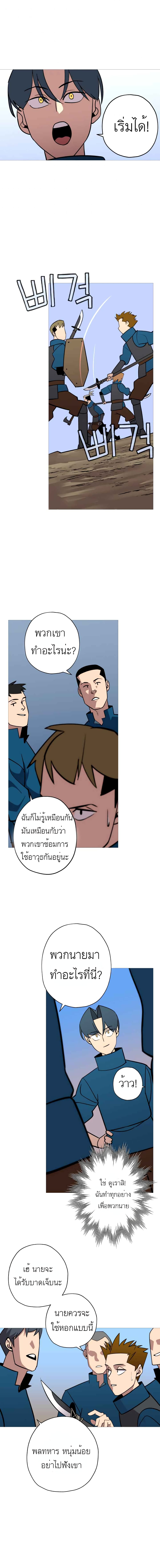 The Story of a Low-Rank Soldier Becoming a Monarch page 6