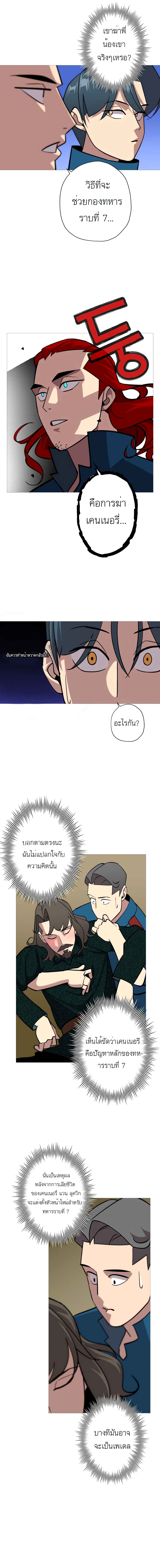 The Story of a Low-Rank Soldier Becoming a Monarch page 9