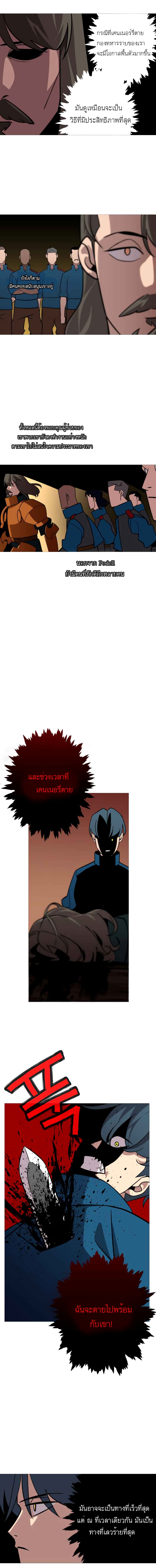 The Story of a Low-Rank Soldier Becoming a Monarch page 10
