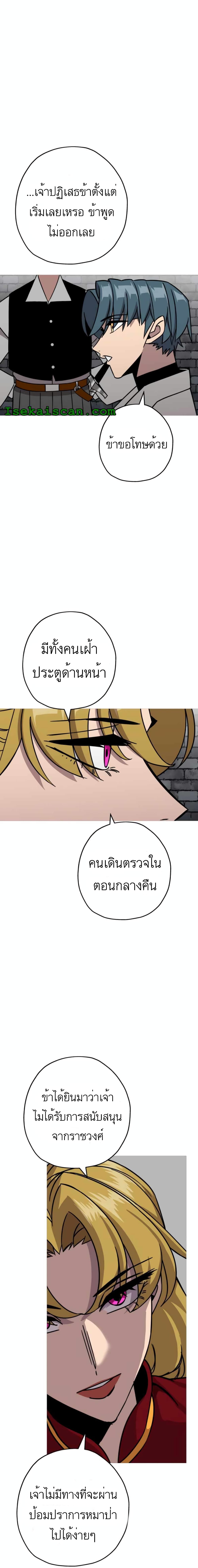 The Story of a Low-Rank Soldier Becoming a Monarch page 4
