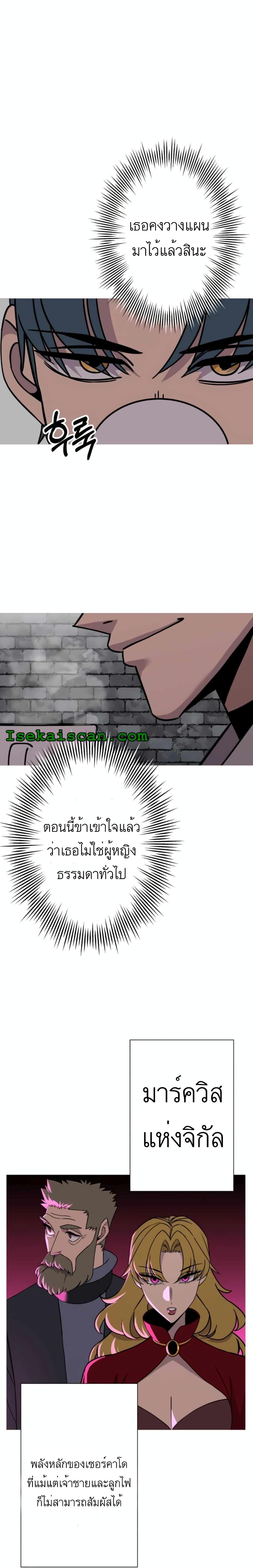 The Story of a Low-Rank Soldier Becoming a Monarch page 5