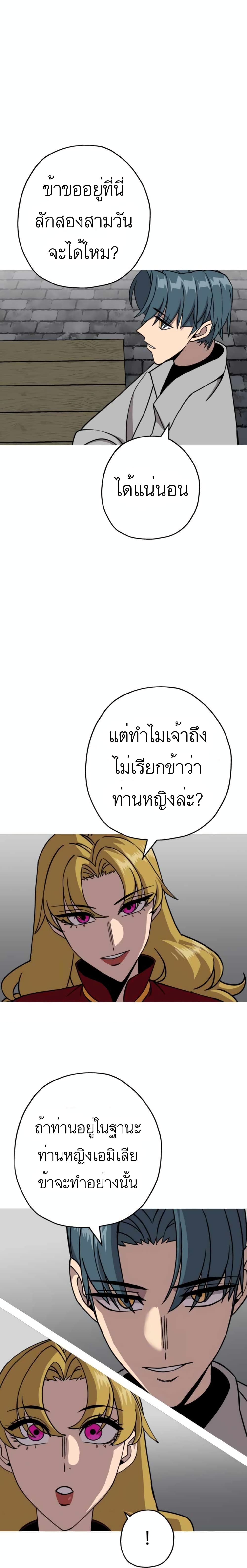 The Story of a Low-Rank Soldier Becoming a Monarch page 8