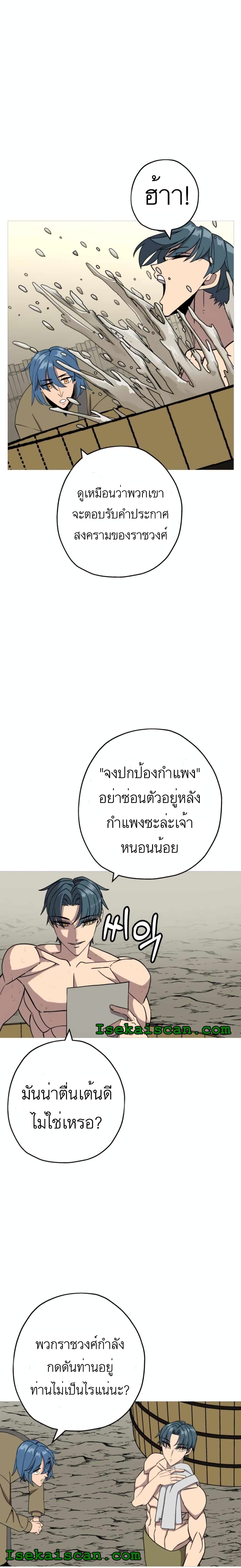 The Story of a Low-Rank Soldier Becoming a Monarch page 10
