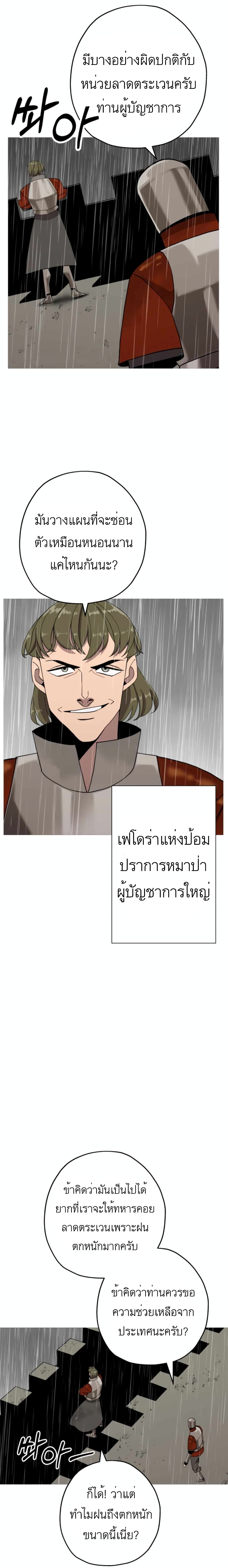 The Story of a Low-Rank Soldier Becoming a Monarch page 2