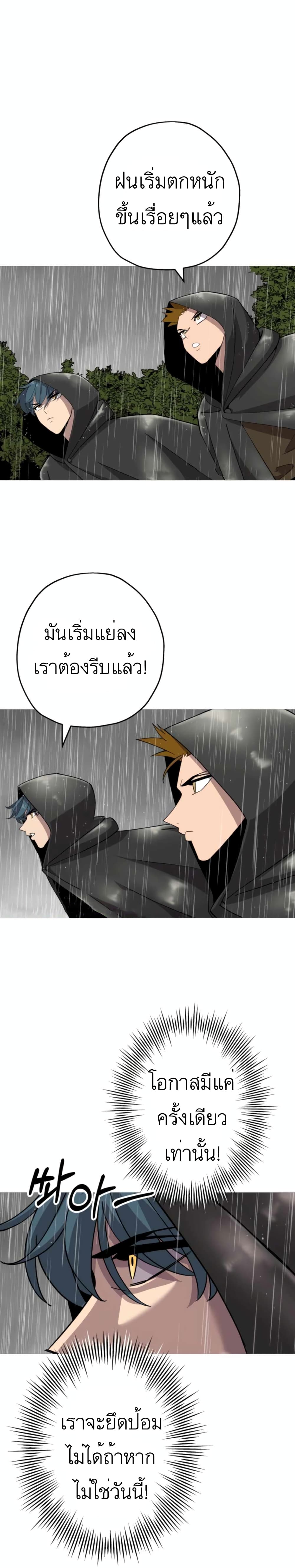 The Story of a Low-Rank Soldier Becoming a Monarch page 5