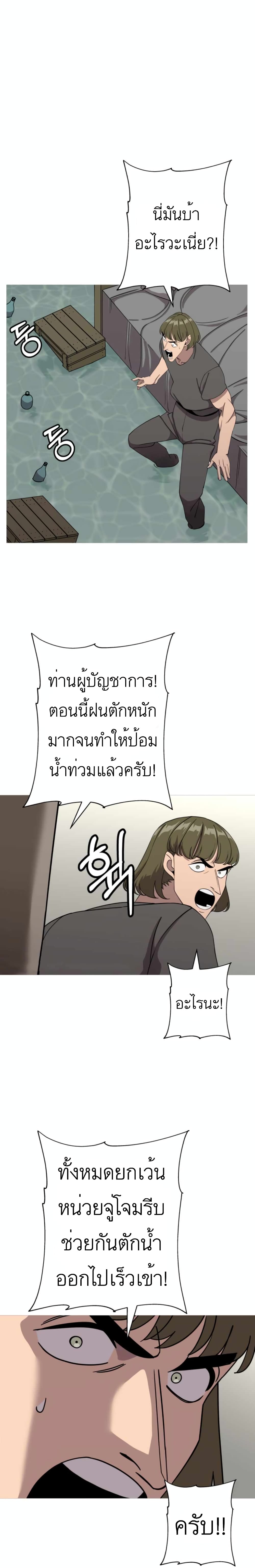 The Story of a Low-Rank Soldier Becoming a Monarch page 7