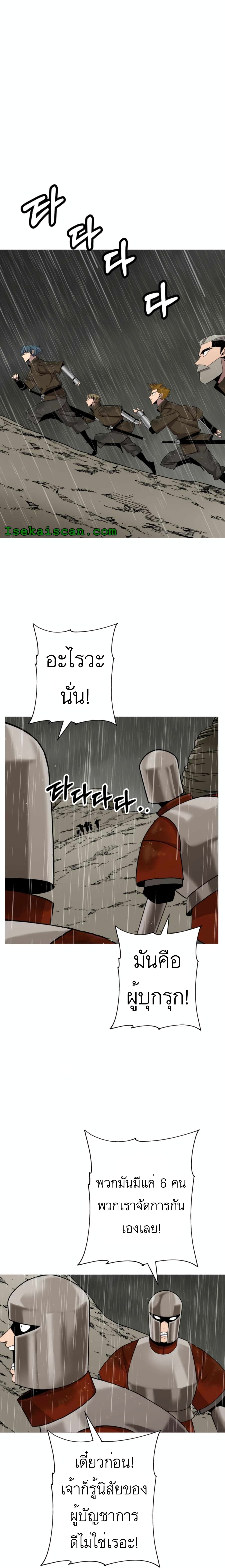 The Story of a Low-Rank Soldier Becoming a Monarch page 10