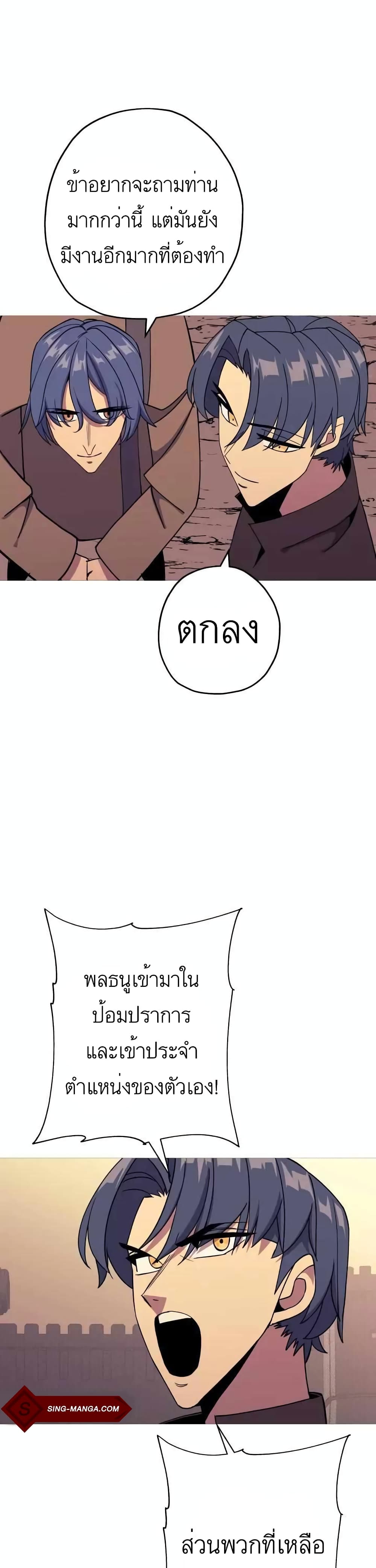 The Story of a Low-Rank Soldier Becoming a Monarch page 2