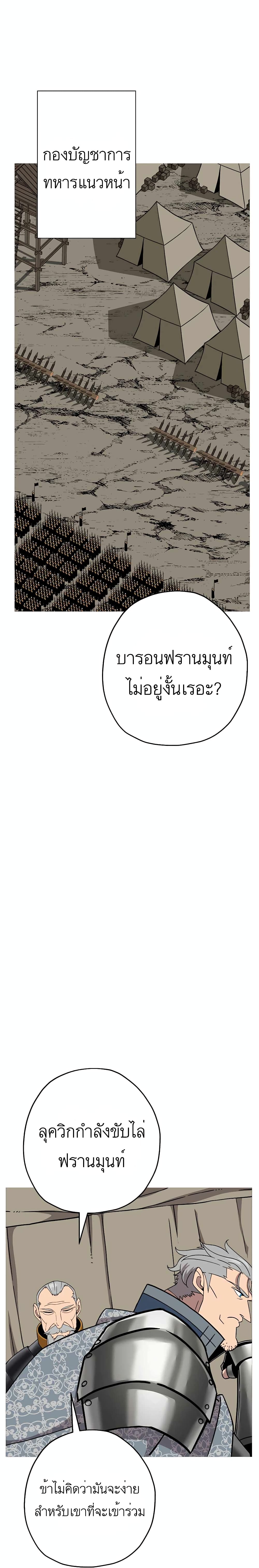 The Story of a Low-Rank Soldier Becoming a Monarch page 6