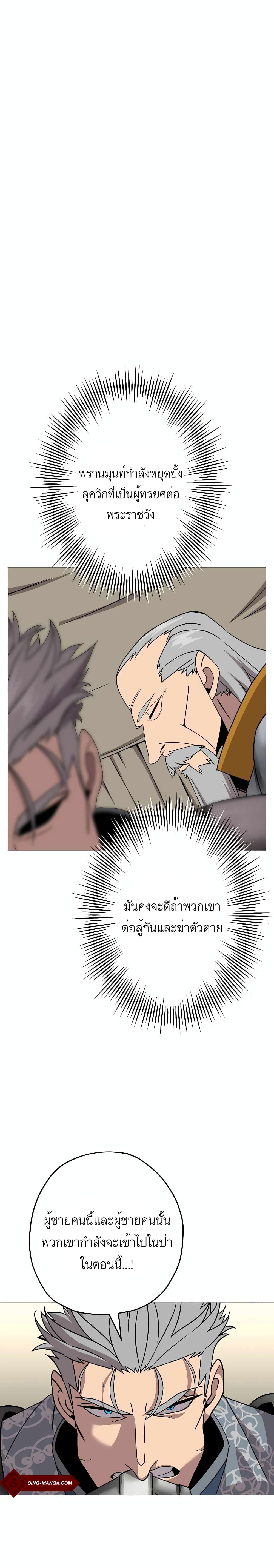 The Story of a Low-Rank Soldier Becoming a Monarch page 7