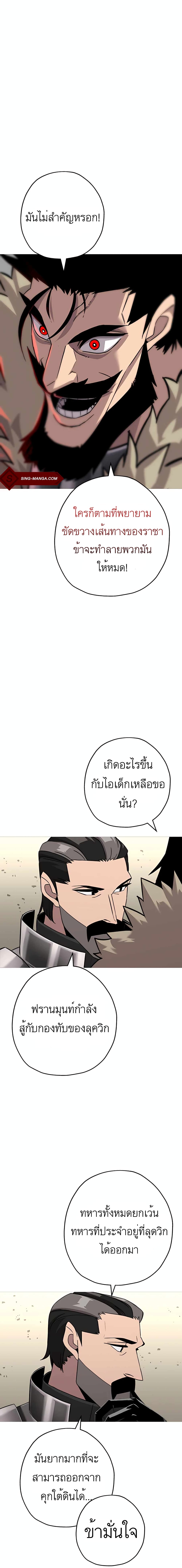 The Story of a Low-Rank Soldier Becoming a Monarch page 4