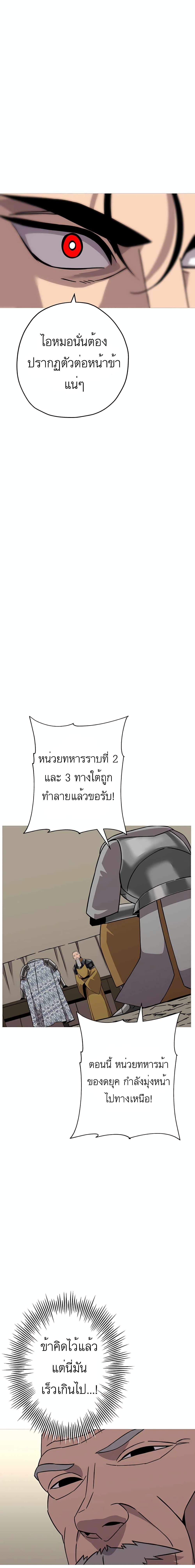 The Story of a Low-Rank Soldier Becoming a Monarch page 5