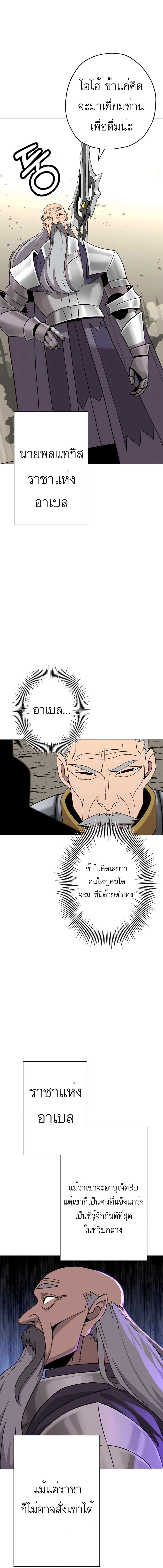 The Story of a Low-Rank Soldier Becoming a Monarch page 7