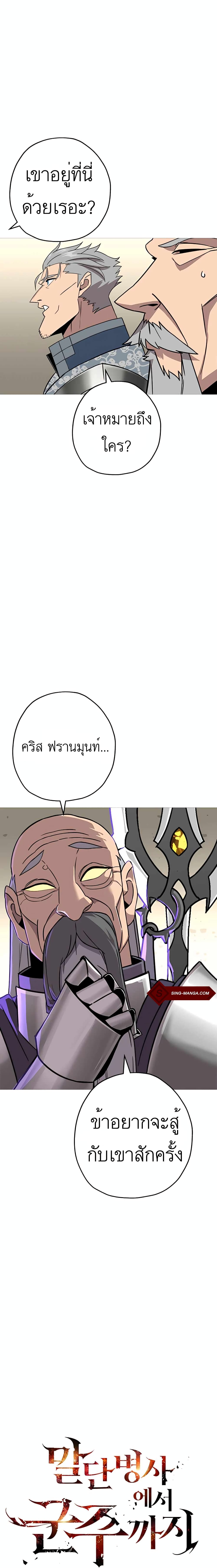 The Story of a Low-Rank Soldier Becoming a Monarch page 8
