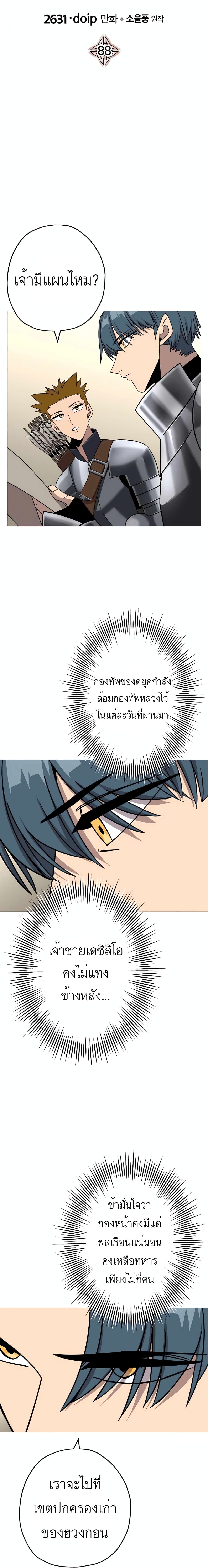 The Story of a Low-Rank Soldier Becoming a Monarch page 9