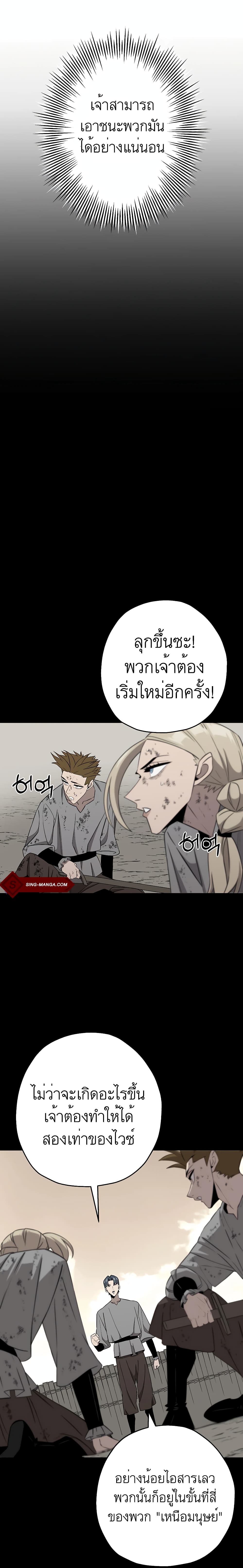 The Story of a Low-Rank Soldier Becoming a Monarch page 6