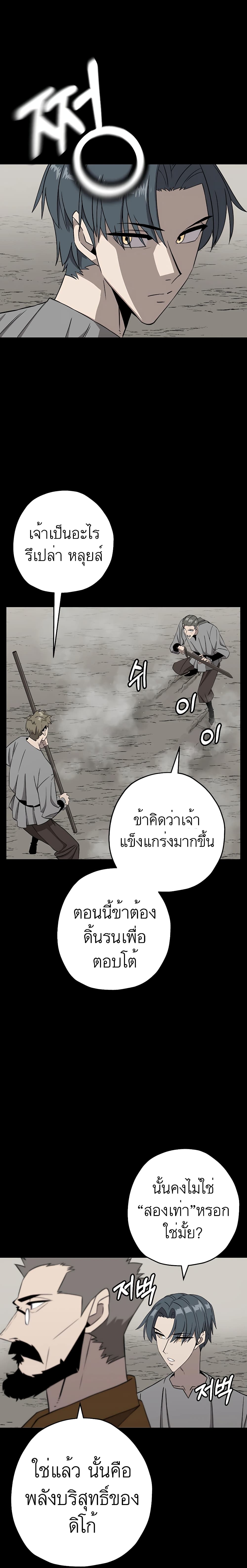 The Story of a Low-Rank Soldier Becoming a Monarch page 7