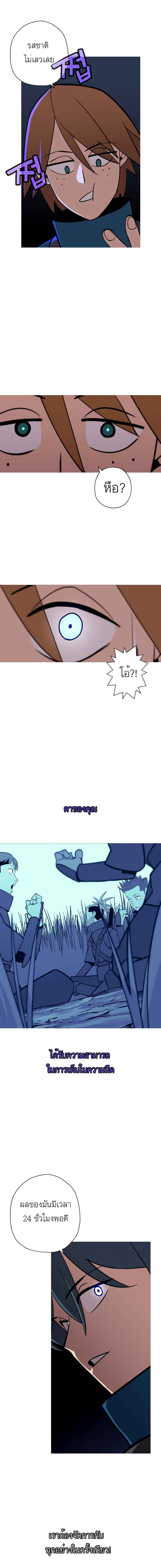 The Story of a Low-Rank Soldier Becoming a Monarch page 3
