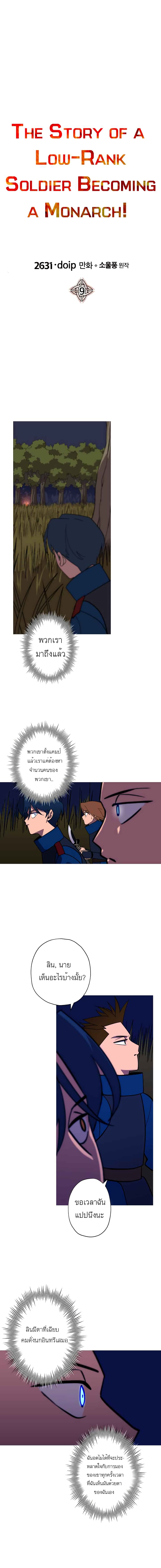 The Story of a Low-Rank Soldier Becoming a Monarch page 4